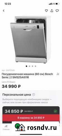 Посудомоечная машина bosch 60 см Стерлитамак - изображение 1