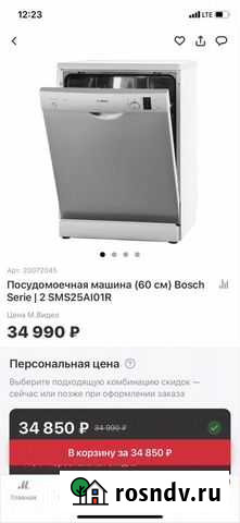 Посудомоечная машина bosch 60 см Стерлитамак - изображение 1