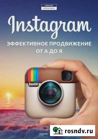 Раскрутка профиля Instagram Новосибирск - изображение 1