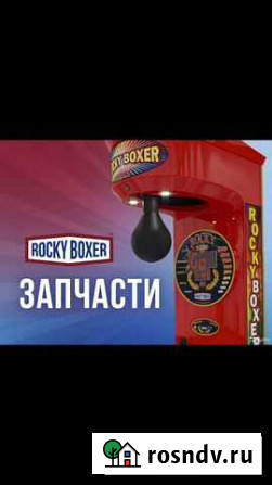 Запчасти на силомер Rocky Boxer Усть-Джегута - изображение 1