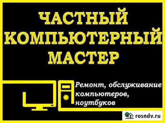 Ремонт компьютеров, ремонт ноутбуков Майкоп