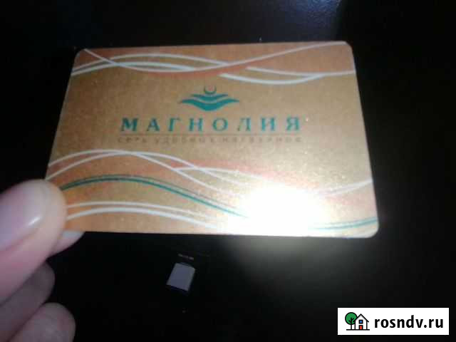 Магнолия скидочная карта Москва - изображение 1