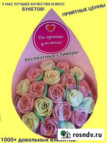 Букеты из шоколадных роз и пионов с доставкой Волгоград - изображение 1