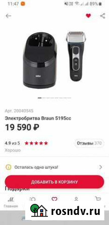 Успейти купить электробритву braun Series 5 Астрахань - изображение 1