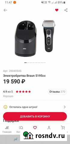 Успейти купить электробритву braun Series 5 Астрахань - изображение 1