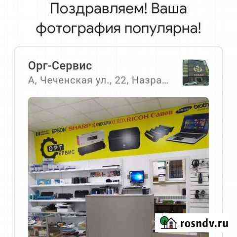 Заправка картриджей, ремонт принтеров, компьютеров Назрань