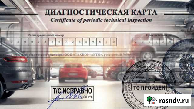 Технический осмотр Керчь - изображение 1