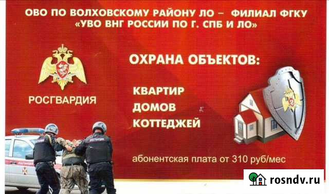 Охрана Волхов - изображение 1