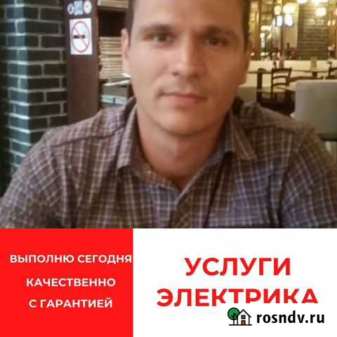 Услуги электрика. Электромонтажные работы Шахты - изображение 1