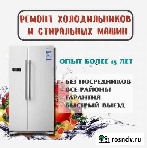 Ремонт холодильников Балтийск - изображение 1