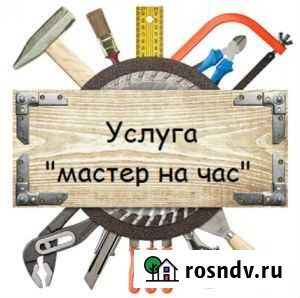 Мелкий ремонт в быту Благовещенск - изображение 1