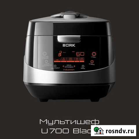 Мультиварка bork u700 Раменское - изображение 1
