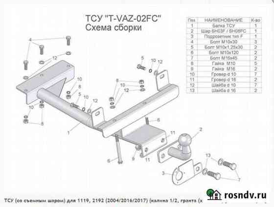 Фаркоп ваз 1119, 2192 лифтбек Кондопога