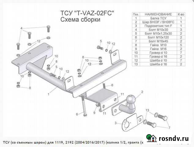 Фаркоп ваз 1119, 2192 лифтбек Кондопога - изображение 1