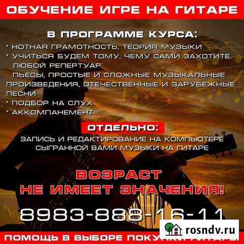 Обучение игре на гитаре Пермь