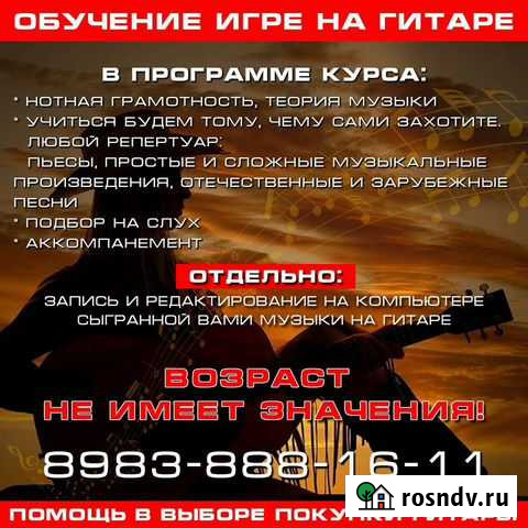 Обучение игре на гитаре Пермь - изображение 1