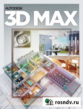 Курсы по обучению 3Ds max (3D Моделированию) Грозный - изображение 1