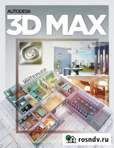 Курсы по обучению 3Ds max (3D Моделированию) Грозный - изображение 1