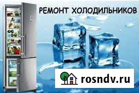 Ремонт холодильников и холодильного оборудования Мичуринск - изображение 1
