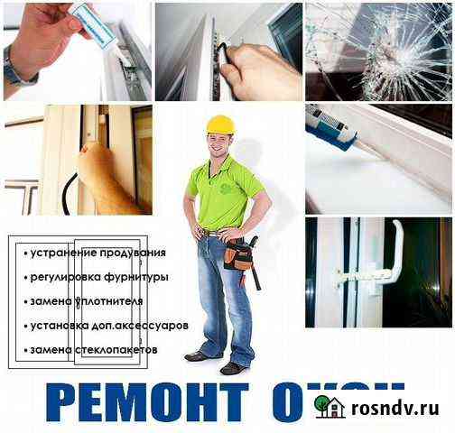 Ремонт, регулировка окон Санкт-Петербург