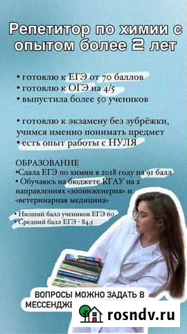 Репетитор по химии по подготовке егэ/огэ Москва - изображение 1