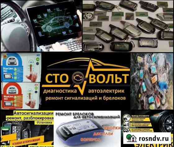 Брелоки сигнализаций и ремонт Сарапул