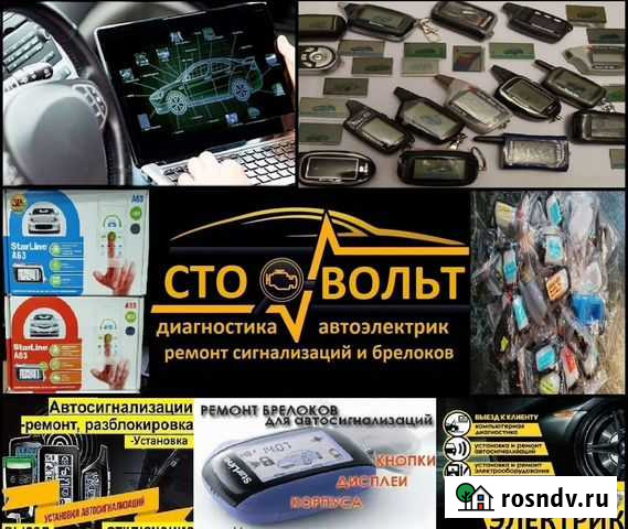 Брелоки сигнализаций и ремонт Сарапул - изображение 1