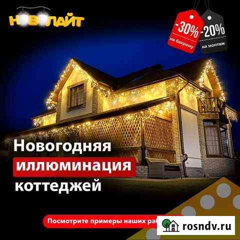 Украшаем коттеджи новогодней иллюминацией Йошкар-Ола