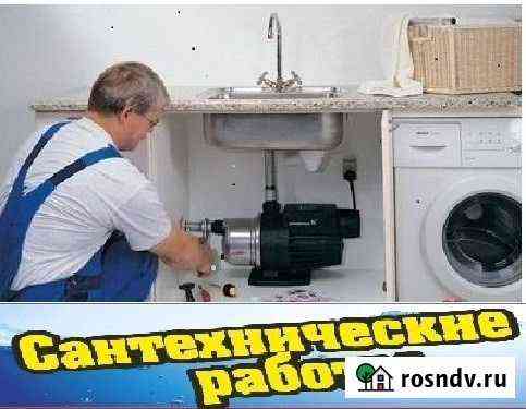 Сантехник Астрахань