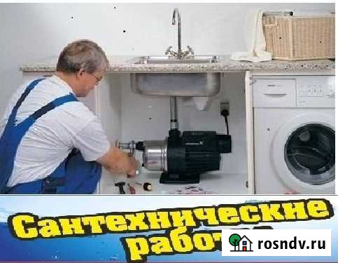 Сантехник Астрахань - изображение 1