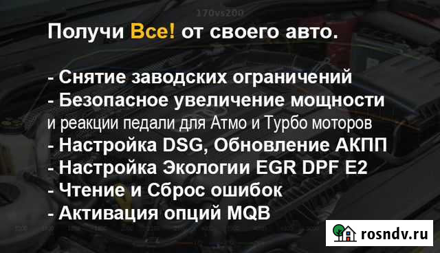 Чип тюнинг Шкода Фольксваген VW VAG DSG Уфа - изображение 1
