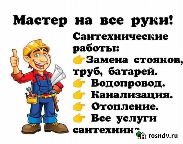 Сантехник Гудермес - изображение 1