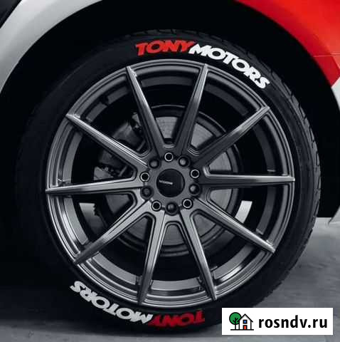 TonyMotors Тюнинг шин, надпись на резину Тони Мото Севастополь - изображение 1