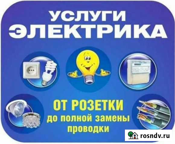 Электрик Бузулук - изображение 1