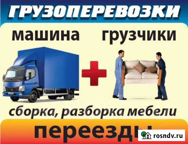 Грузовое такси Владикавказ - изображение 1