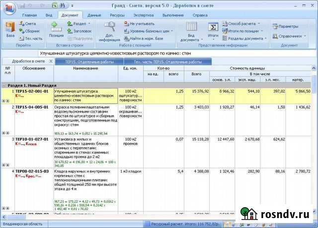 Составление смет. Смета, формы кс 2, кс 3 Краснодар - изображение 1