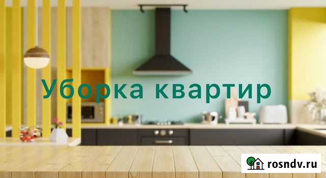 Уборка Санкт-Петербург - изображение 1