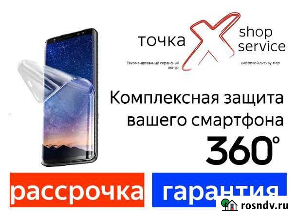 Ремонт сотовых телефонов комплексная броне защита Хабаровск - изображение 1