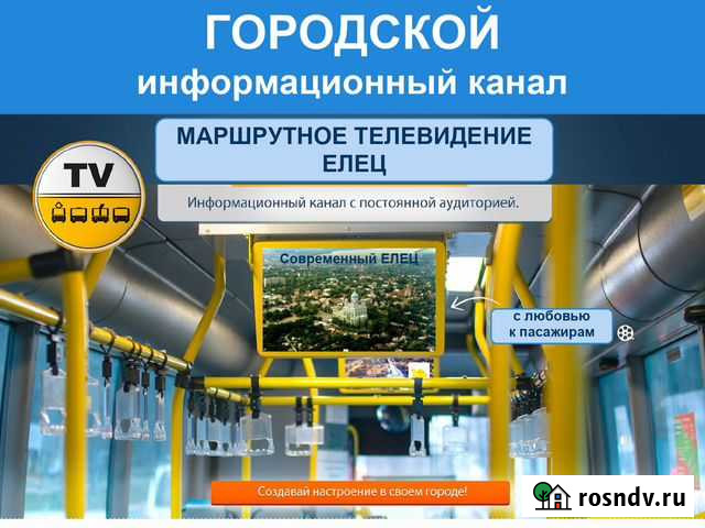 Реклама. Видео реклама. в Ельце. О Вас узнают все Елец - изображение 1