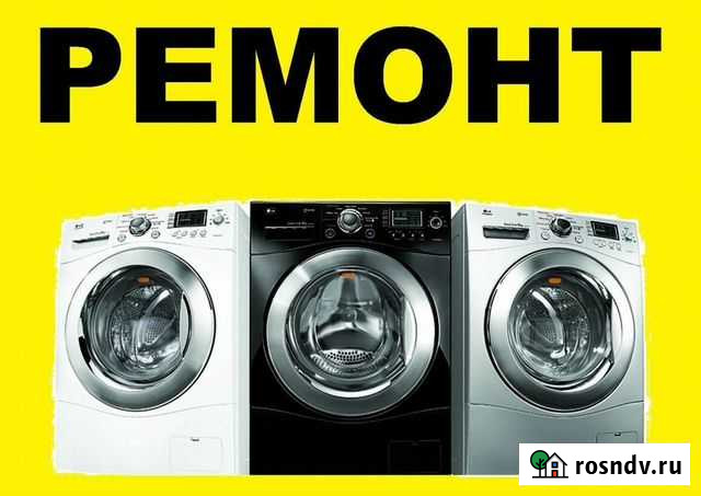 Ремонт стиральных машин. express service Новомосковск - изображение 1