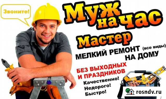 Услуги мастер на час Краснодар - изображение 1