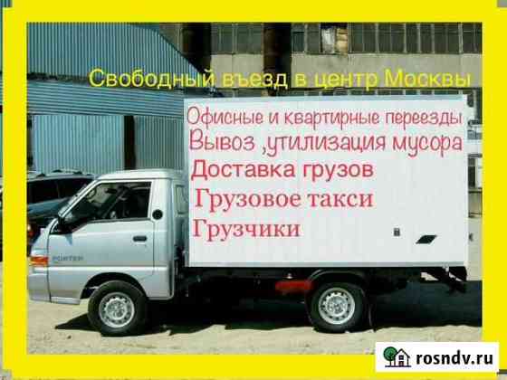 Грузоперевозки,переезды,грузчики,утиль Раменское