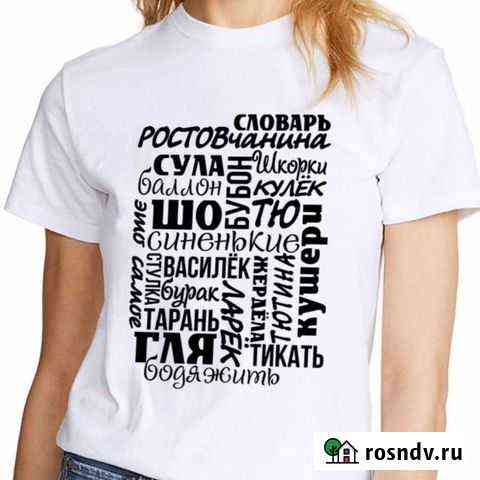Печать на футболках, толстовках, сумках-шопперах Ростов-на-Дону