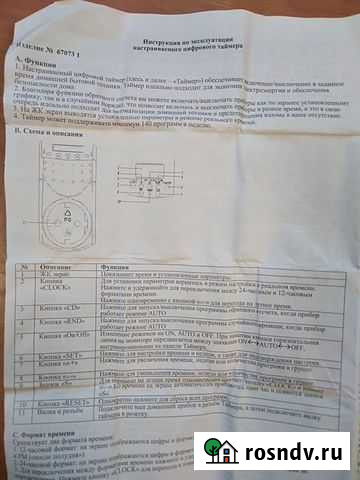 Таймер Муром - изображение 1