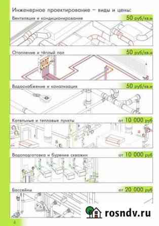 Инженерные системы, проект, поставка, монтаж Мытищи