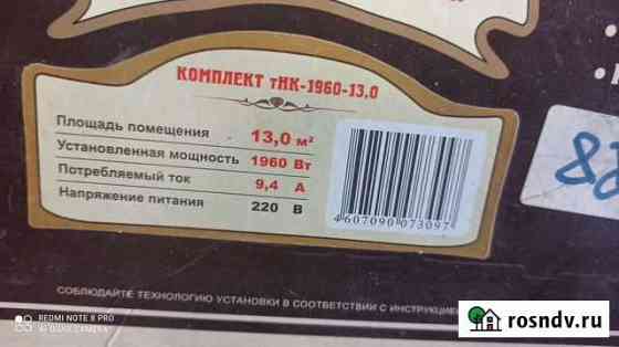 Теплый пол Кореновск