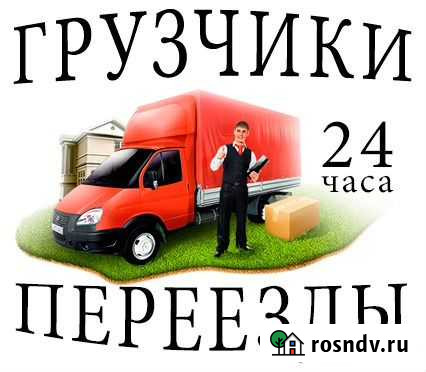 Газель Грузчики Грузоперевозки Ульяновск - изображение 1