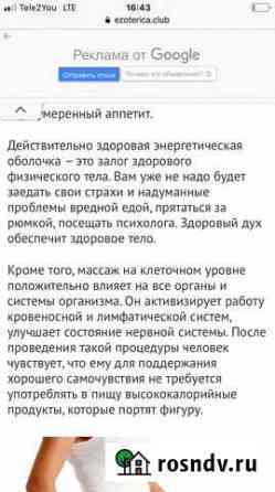 Массаж на дому Ульяновск