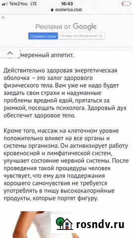 Массаж на дому Ульяновск - изображение 1