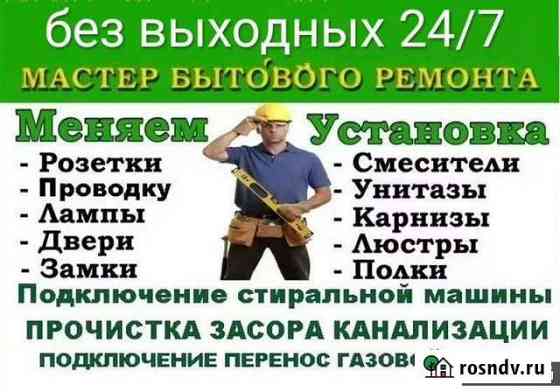 Мастер на час Светлый